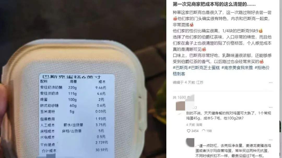 一烘焙店标明成本，利润率21.5%；餐馆限制外卖起送份数被罚！