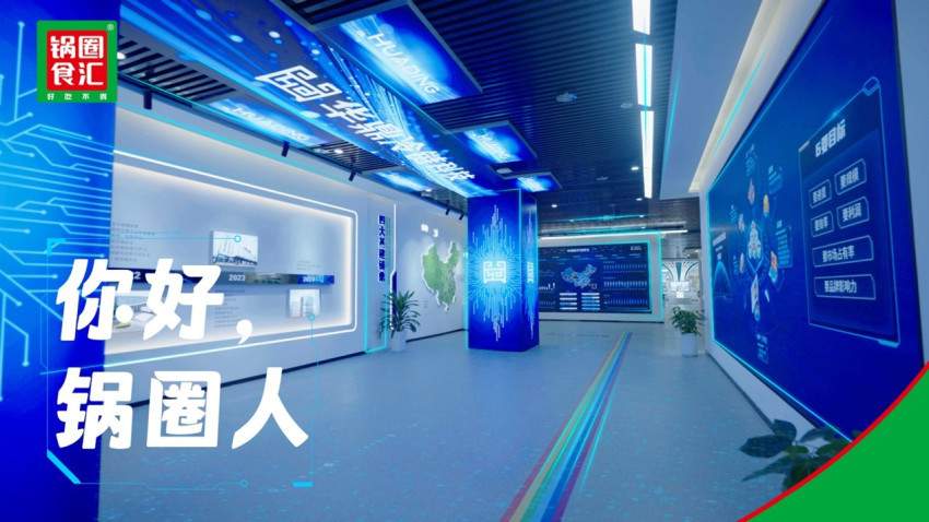 锅圈人才发展观步入新赛道(图3)