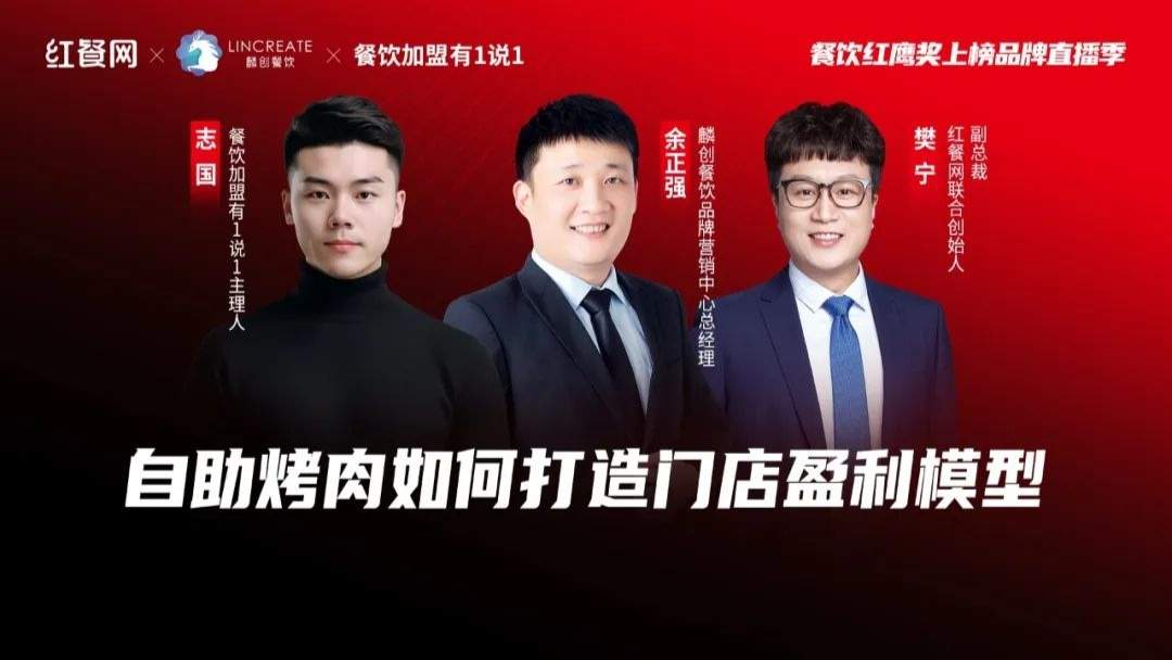 创业做自助烤肉，如何避免加盟被“割韭菜”？