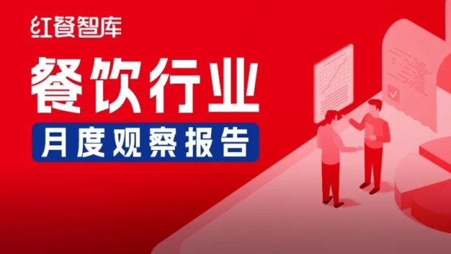 2024年10月餐饮月报：新品秋冬氛围浓厚，品牌积极推副牌