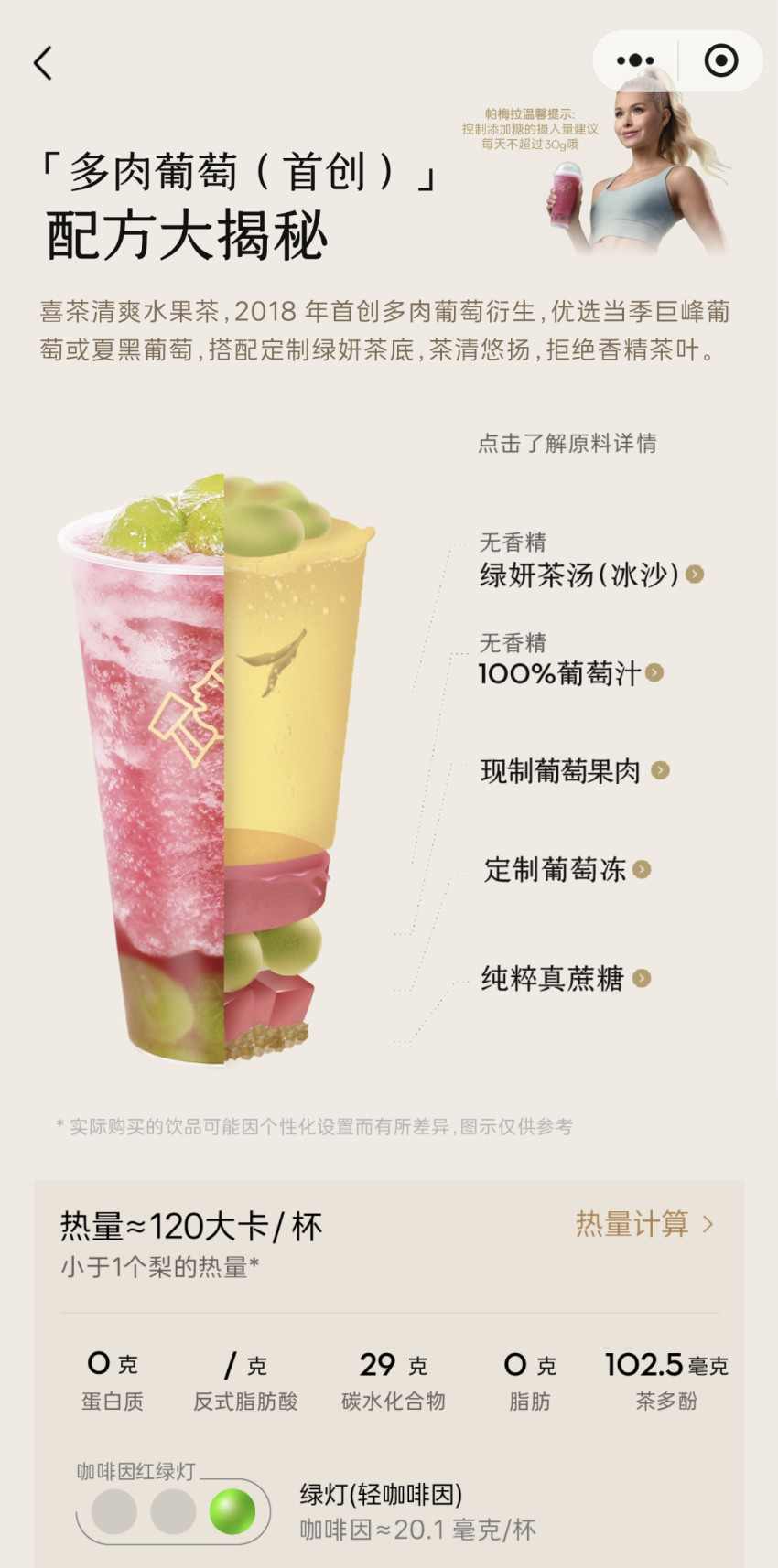 “配方公开”一周年后 喜茶发布首个新茶饮健康标识体系(图2)