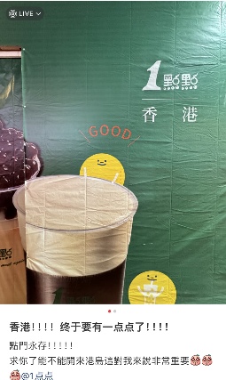 茶百道跟进，一点点将加入！越来越多新茶饮到这开首店(图2)