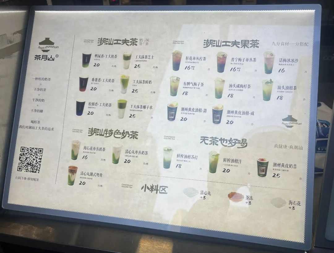 20平小店月售30万，茶饮掀起潮汕风？(图5)