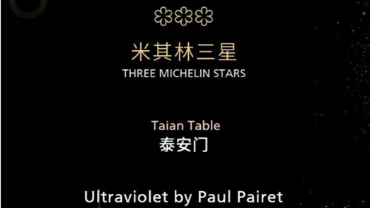 霸王茶姬否认年盈利20亿消息；上海“法餐天花板”宣布将“暂停服务”