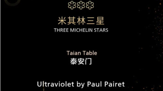 霸王茶姬否认年盈利20亿消息；上海“法餐天花板”宣布将“暂停服务”(图1)