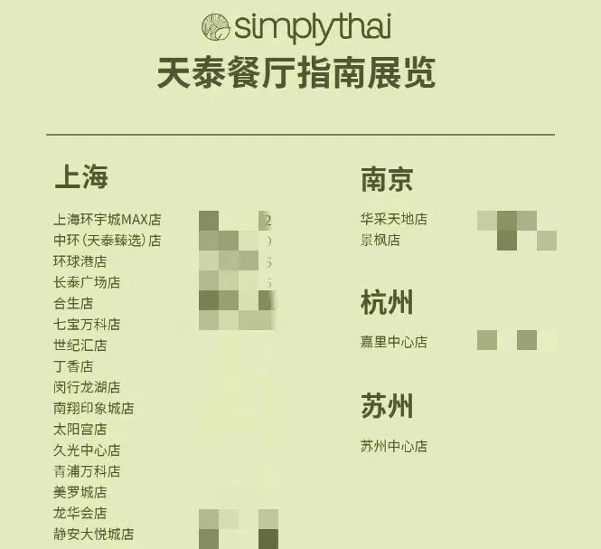 经营困难，批量关店！“上海泰国菜鼻祖”被卖了(图1)