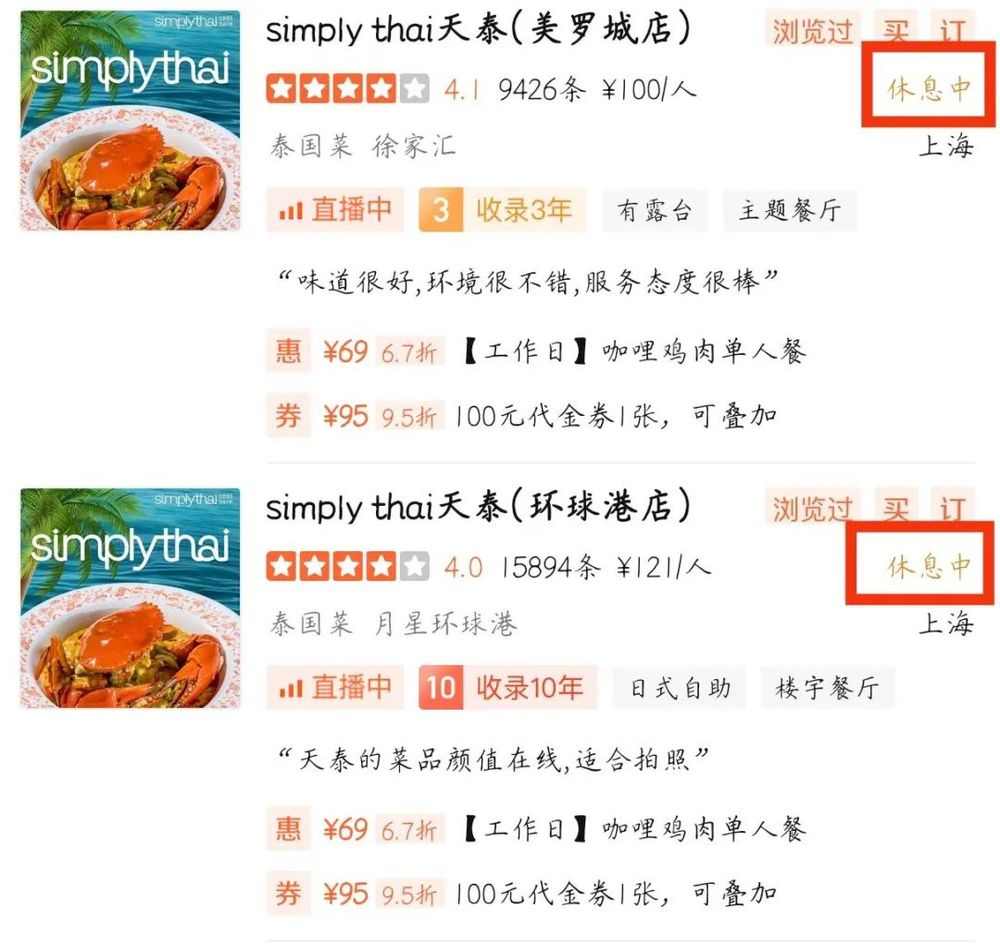 经营困难，批量关店！“上海泰国菜鼻祖”被卖了(图2)