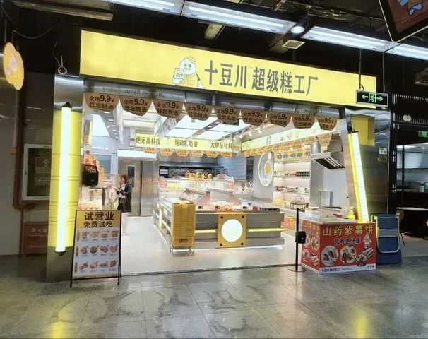 9.9全场任选,烘焙工厂店是新风口?(图1) 9.9全场任选,烘焙工厂店是新风口?(图1)