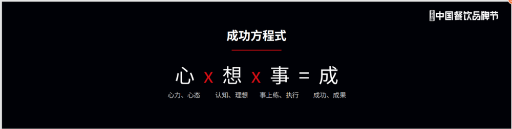 餐饮创业之道:上对桌无寒冬,不下桌能成功(图5) 餐饮创业之道:上对桌无寒冬,不下桌能成功(图5)