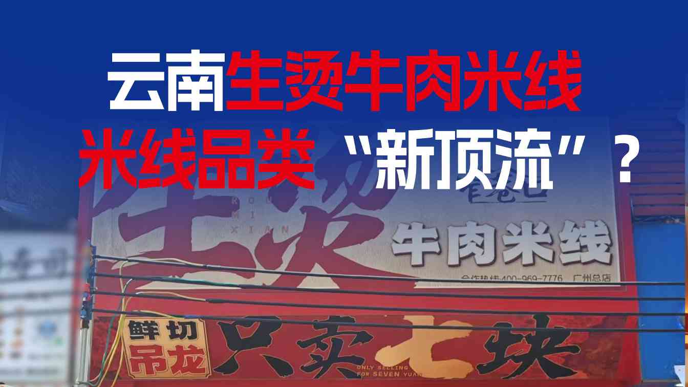 换个门头，粉面店营业额就能轻松过万？！