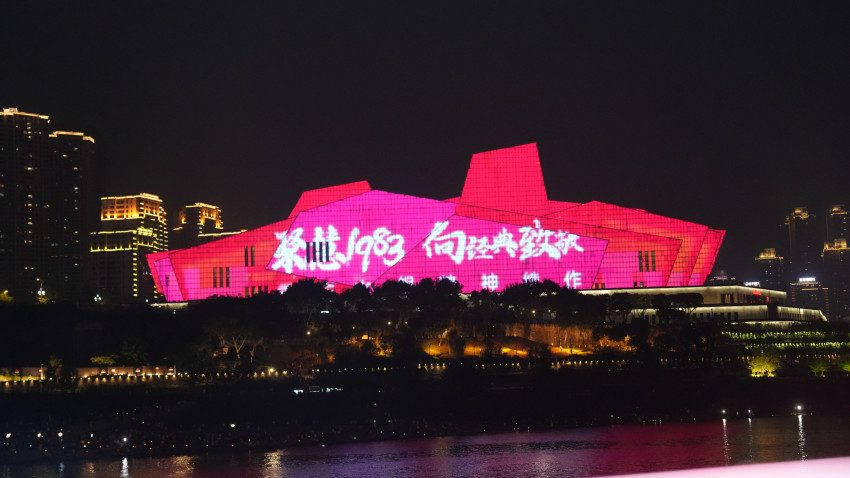 红透半座重庆城！聚慧1983・两江论坛，向经典致敬(图10)