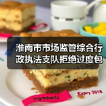 淮南市市场监管综合行政执法支队拒绝过度包装，让粽子轻装上市（图2）