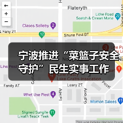 宁波推进“菜篮子安全守护”民生实事工作（图2）