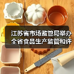 江苏省市场监管局举办全省食品生产监管和许可人员岗位培训班（图4）