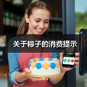 关于粽子的消费提示（图2）