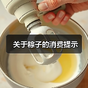 关于粽子的消费提示（图3）