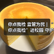 你点我检 监管为民 | “你点我检”进校园 守护师生好“食”光（图4）