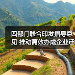 四部门联合印发指导意见 推动高效办成企业迁移登记“一件事”(图3) 四部门联合印发指导意见 推动高效办成企业迁移登记“一件事”(图3)