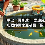 揪出“假李逵” 娄底成功取缔两家豆制品“黑作坊”(图2) 揪出“假李逵” 娄底成功取缔两家豆制品“黑作坊”(图2)