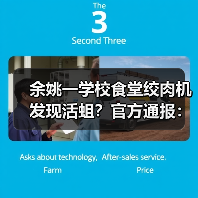 余姚一学校食堂绞肉机发现活蛆？官方通报：属实（图2）