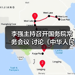 李强主持召开国务院常务会议 讨论《中华人民共和国食品安全法(修正草案)》(图3) 李强主持召开国务院常务会议 讨论《中华人民共和国食品安全法(修正草案)》(图3)