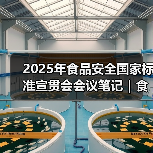 2025年食品安全国家标准宣贯会会议笔记｜食品标识监督管理办法篇（图2）