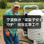 宁波推进“菜篮子安全守护”民生实事工作（图3）