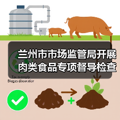 兰州市市场监管局开展肉类食品专项督导检查(图3) 兰州市市场监管局开展肉类食品专项督导检查(图3)
