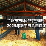 兰州市市场监督管理局2025年端午节食用粽子消费提示（图2）