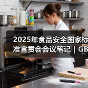 2025年食品安全国家标准宣贯会会议笔记｜GB 7718篇（二）（图2）