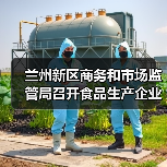 兰州新区商务和市场监管局召开食品生产企业落实食品安全主体责任约谈培训会议（图3）