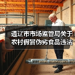 通辽市市场监管局关于农村假冒伪劣食品违法广告重点词语监测提示（图1）