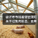 宿迁市市场监督管理局关于征集肉制品、食用植物油、食品小作坊违法违规线索的通告（图4）
