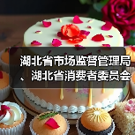 湖北省市场监督管理局、湖北省消费者委员会联合发布“618”网络集中促销合规提示（图1）