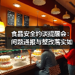 食品安全约谈提醒会：问题通报与整改落实如何保障安全？（图2）