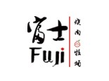 富士烧肉牧场加盟
